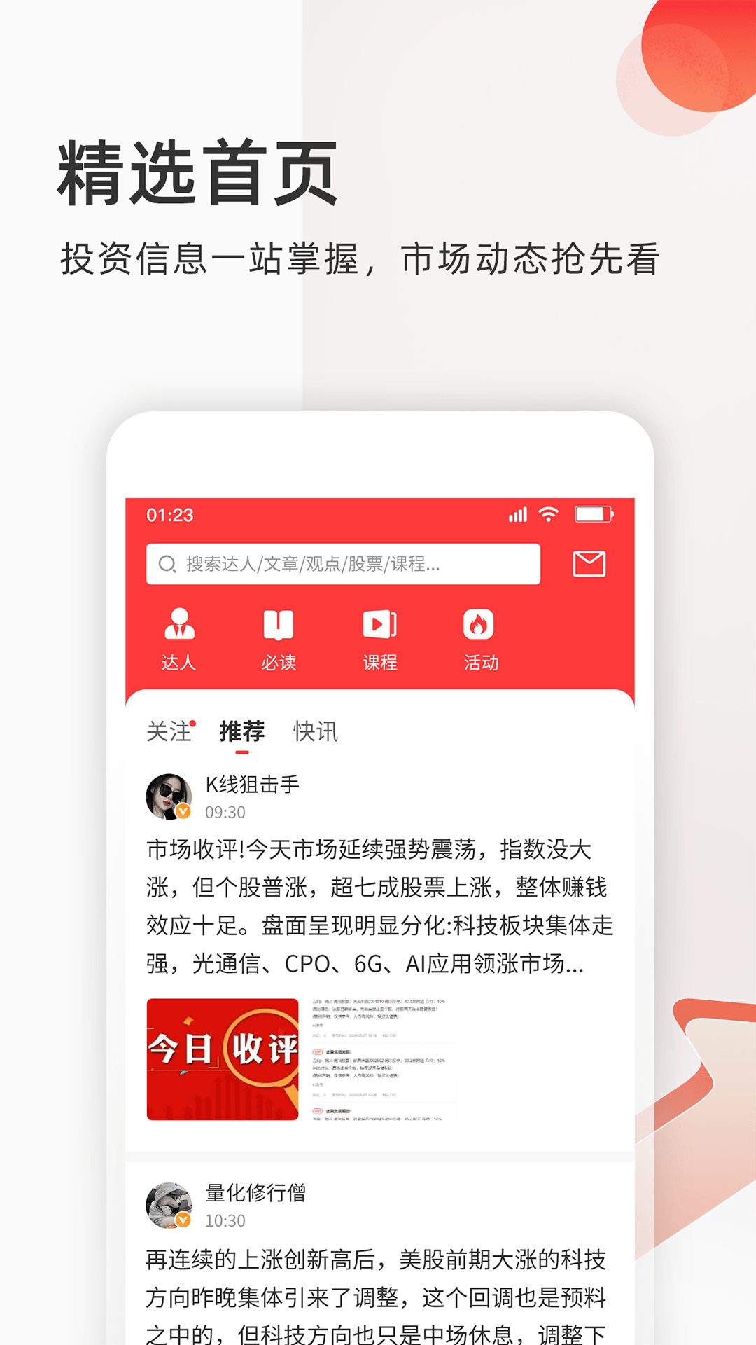 精彩截图-云掌财经2026官方新版