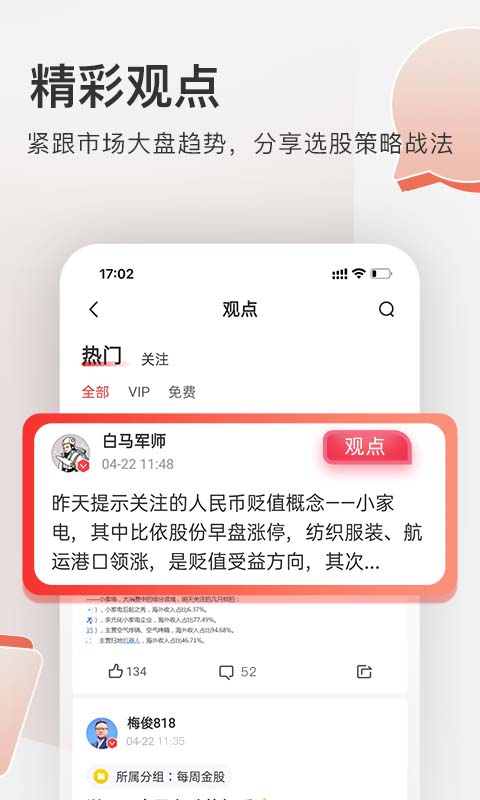 精彩截图-云掌财经2026官方新版