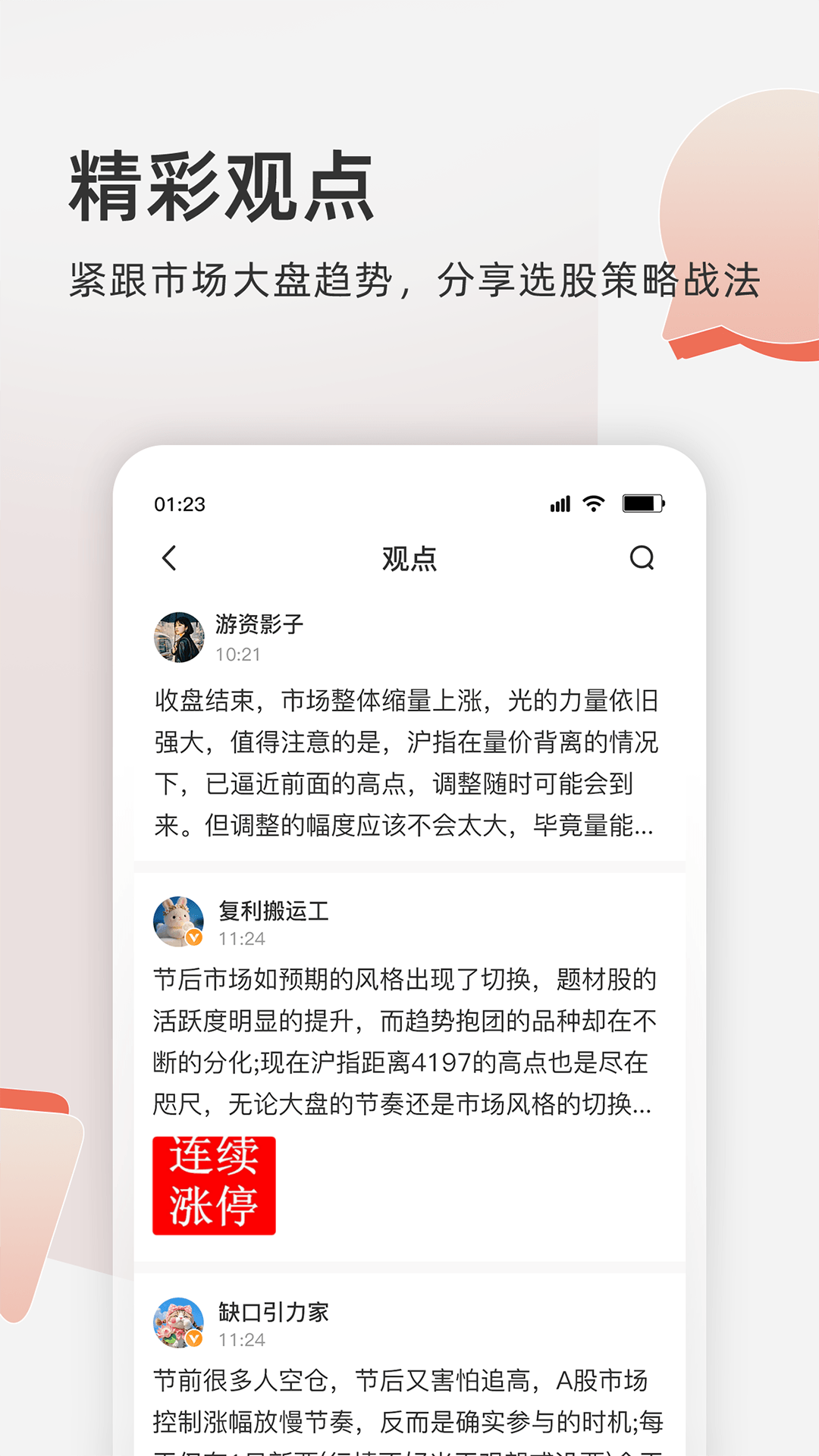 精彩截图-云掌财经2026官方新版