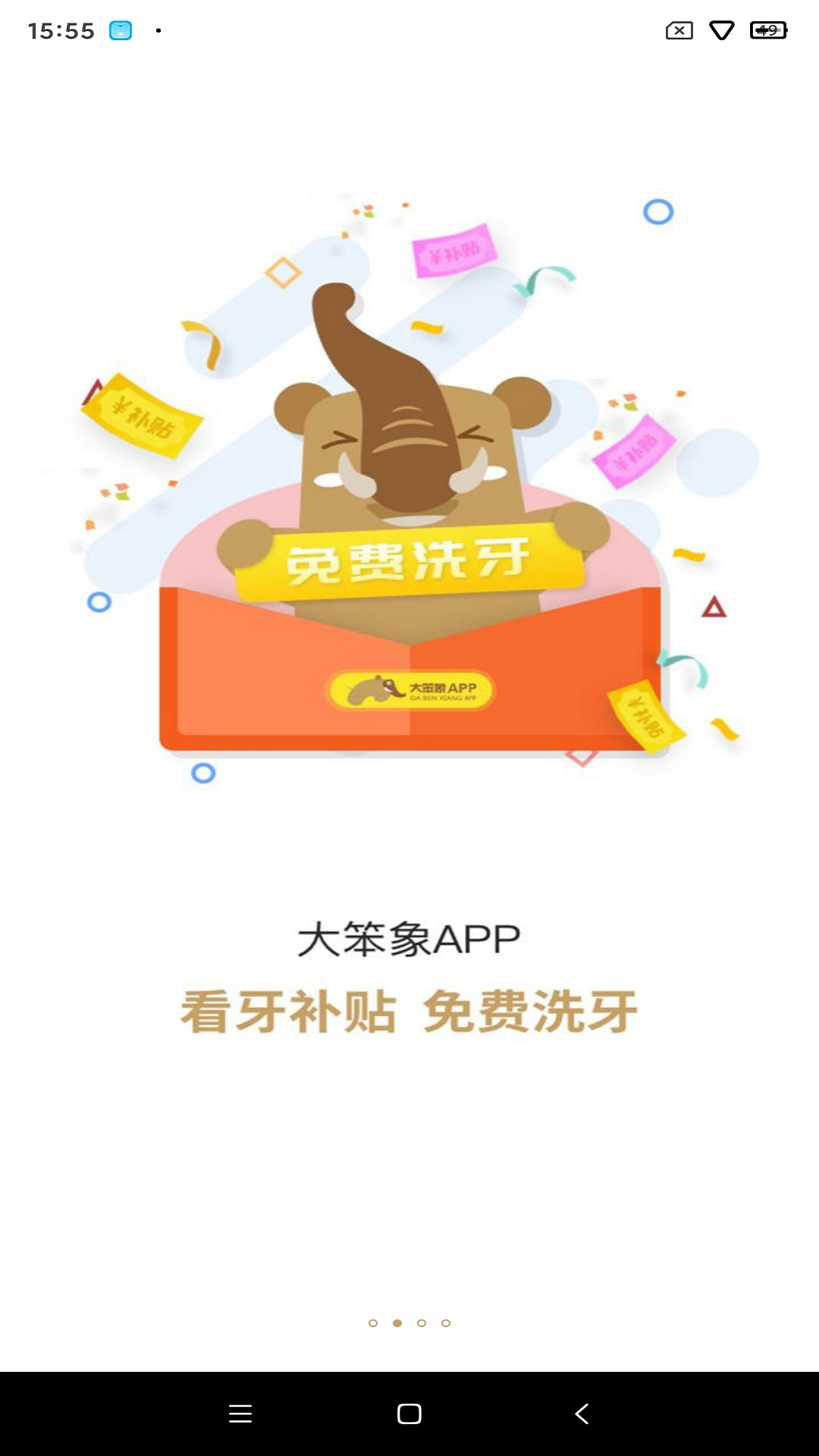 精彩截图-大笨象2026官方新版