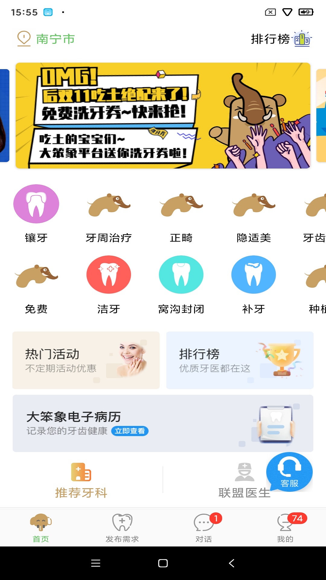 精彩截图-大笨象2025官方新版