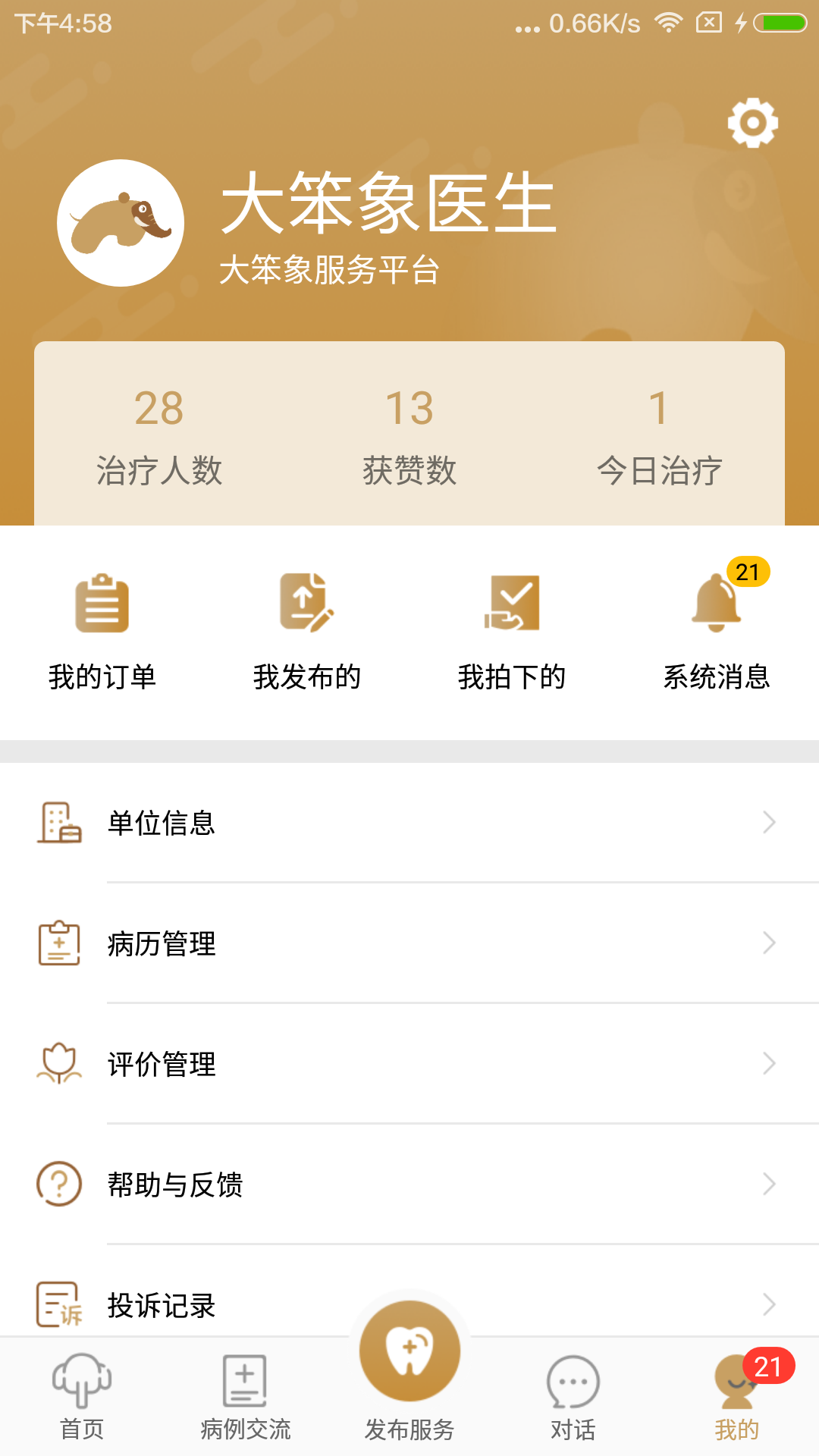 精彩截图-大笨象医生2025官方新版