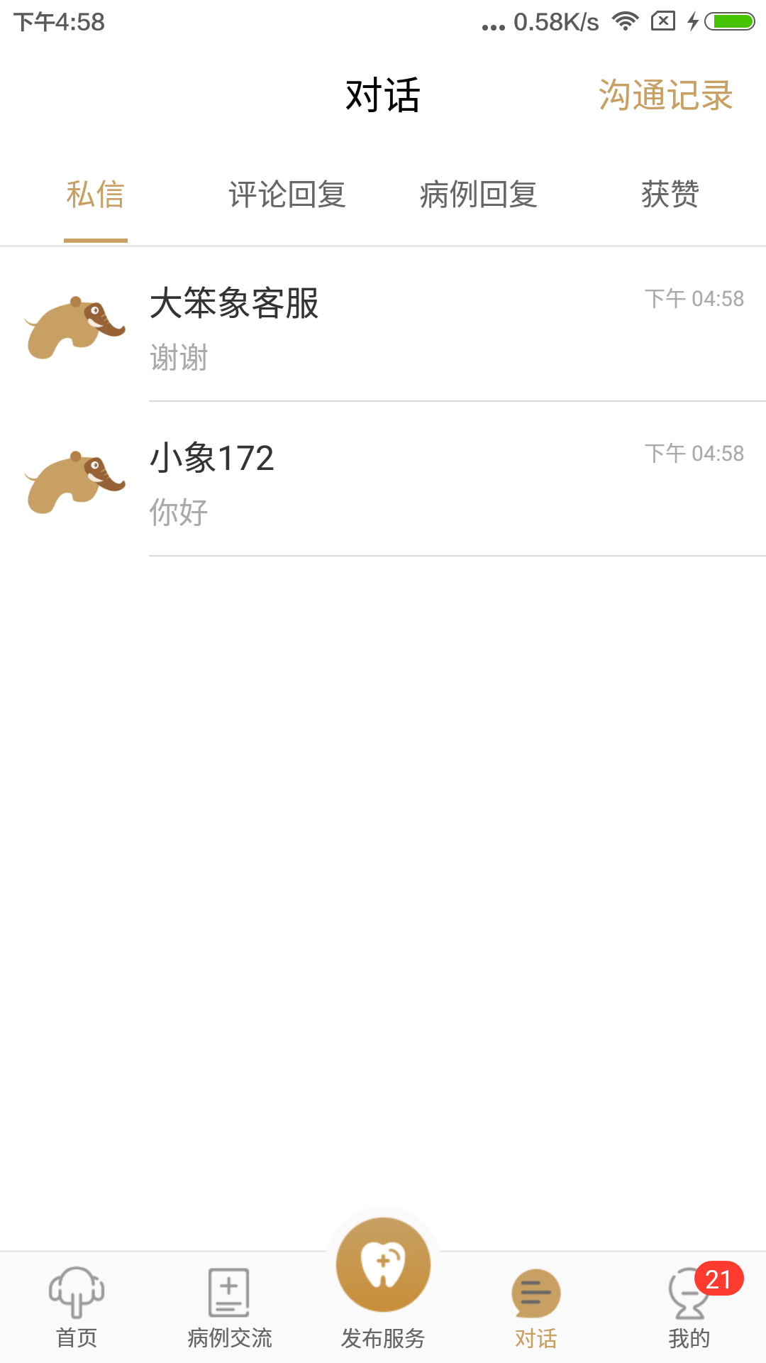 精彩截图-大笨象医生2025官方新版