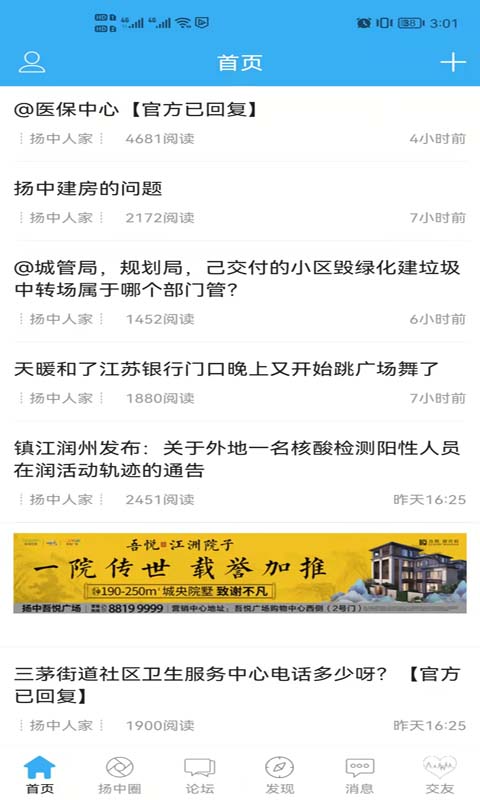 精彩截图-扬中热线2026官方新版