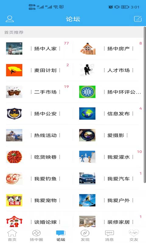精彩截图-扬中热线2026官方新版