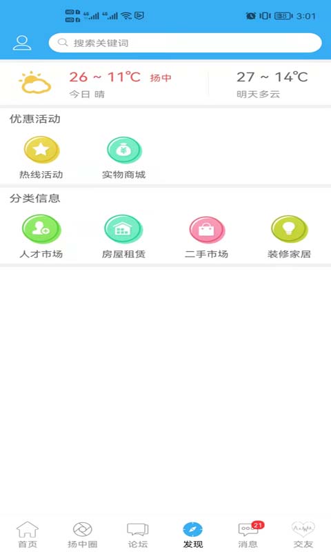 精彩截图-扬中热线2026官方新版