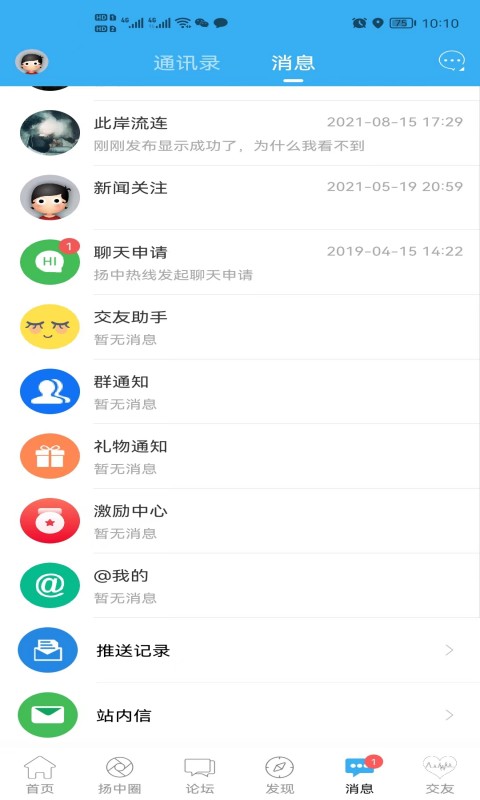 精彩截图-扬中热线2026官方新版