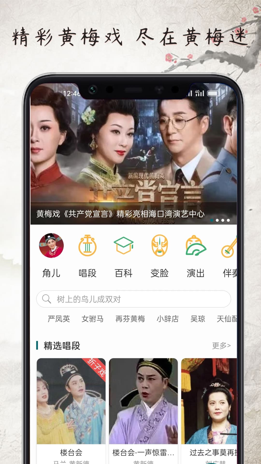 精彩截图-黄梅迷2026官方新版