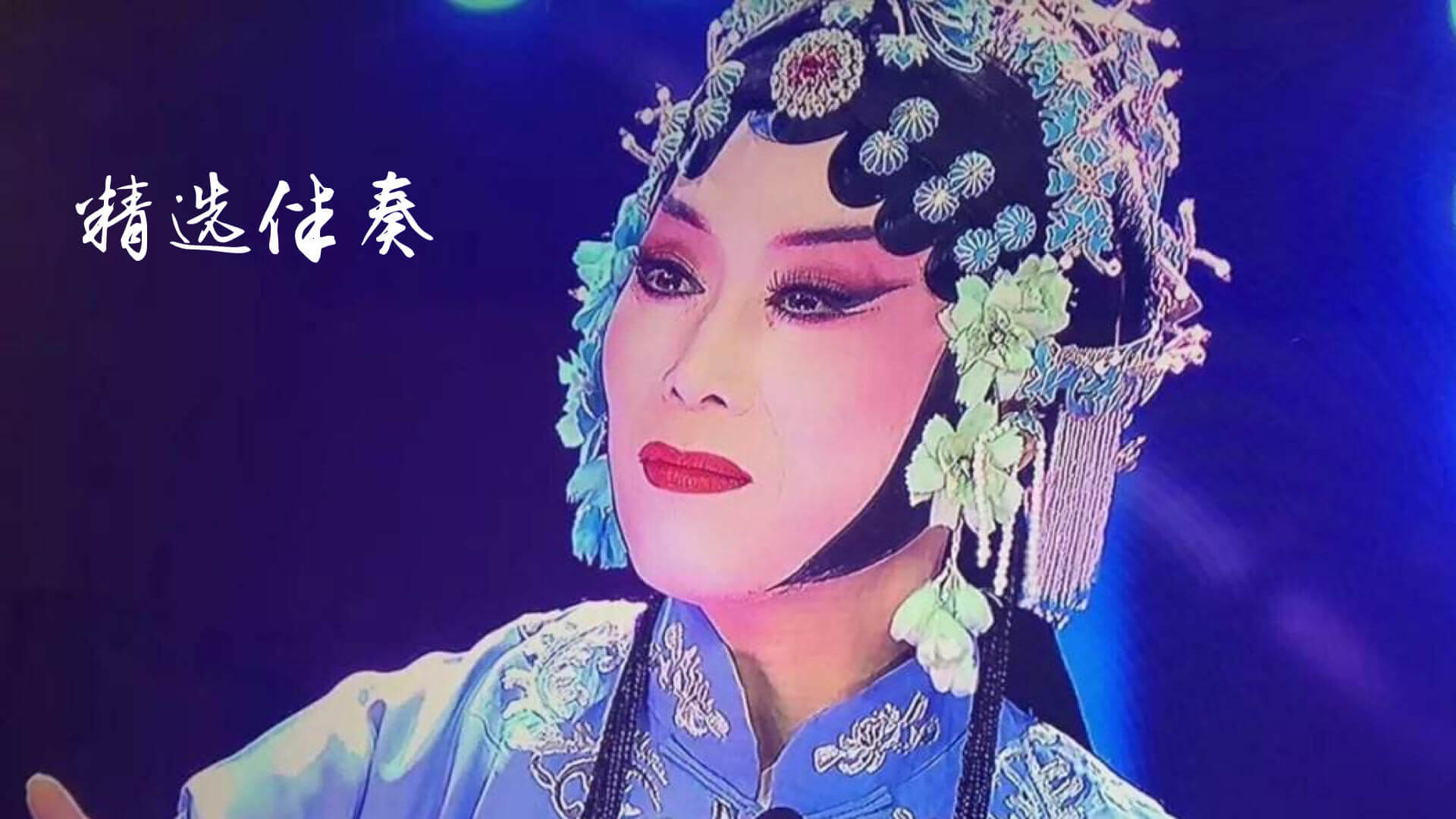精彩截图-黄梅迷2026官方新版