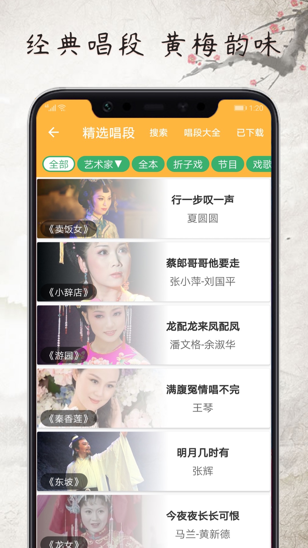 黄梅迷 截图 3