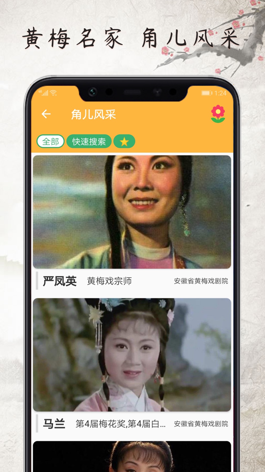 精彩截图-黄梅迷2025官方新版