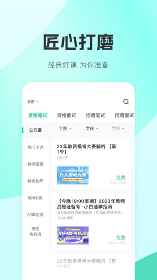 精彩截图-华图教师2024官方新版