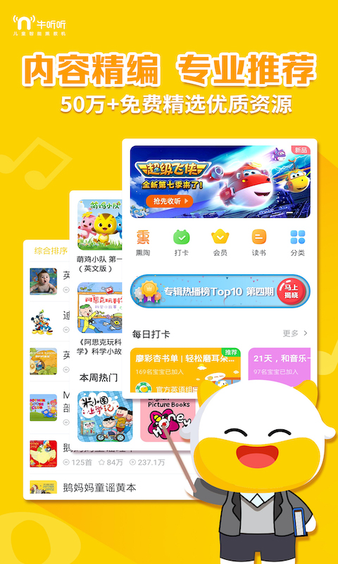 精彩截图-牛听听2025官方新版