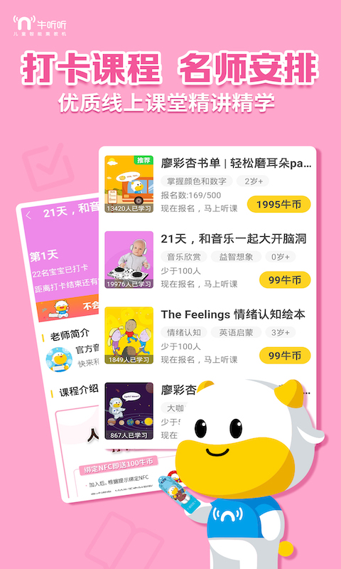 精彩截图-牛听听2023官方新版