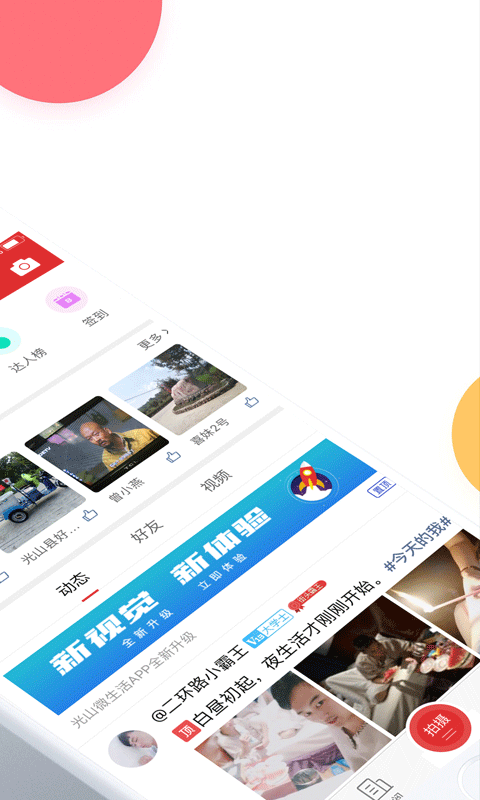 精彩截图-光山微生活2025官方新版