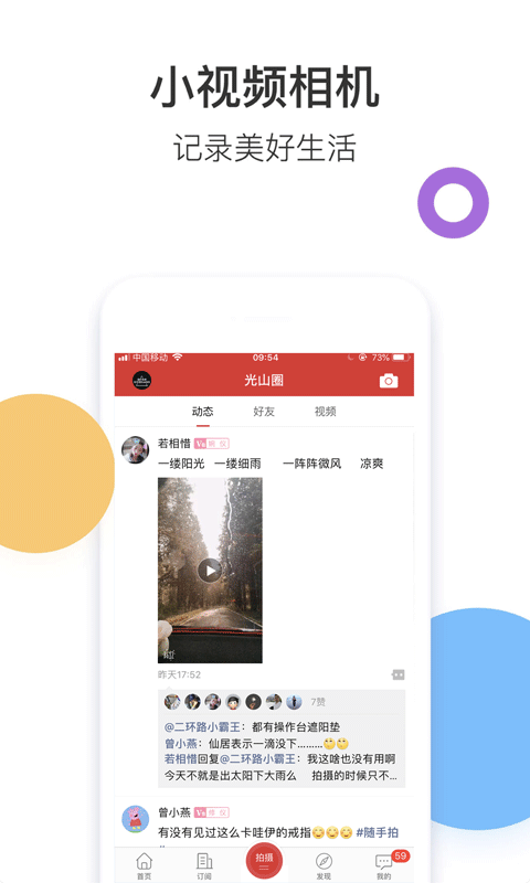 精彩截图-光山微生活2025官方新版