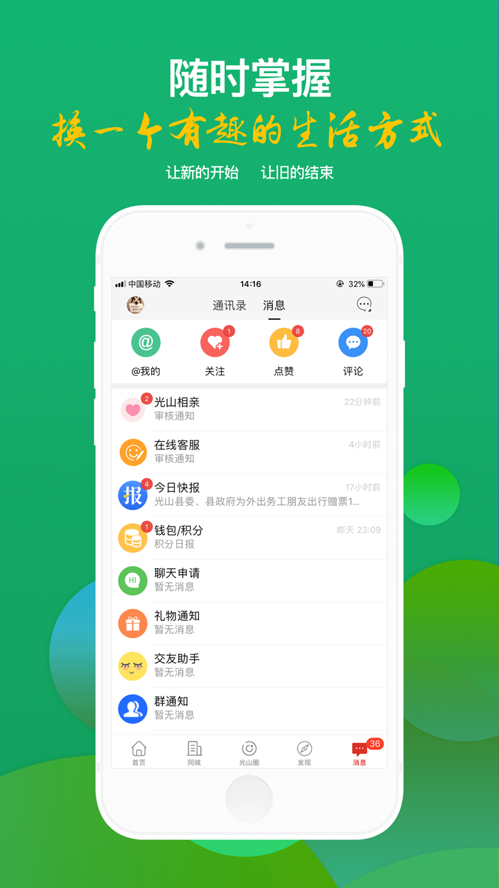 光山微生活 截图 4
