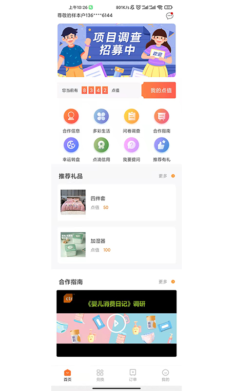 样本家 截图 3