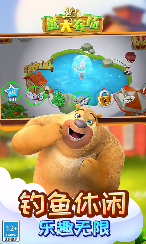精彩截图-熊出没之熊大农场2025官方新版