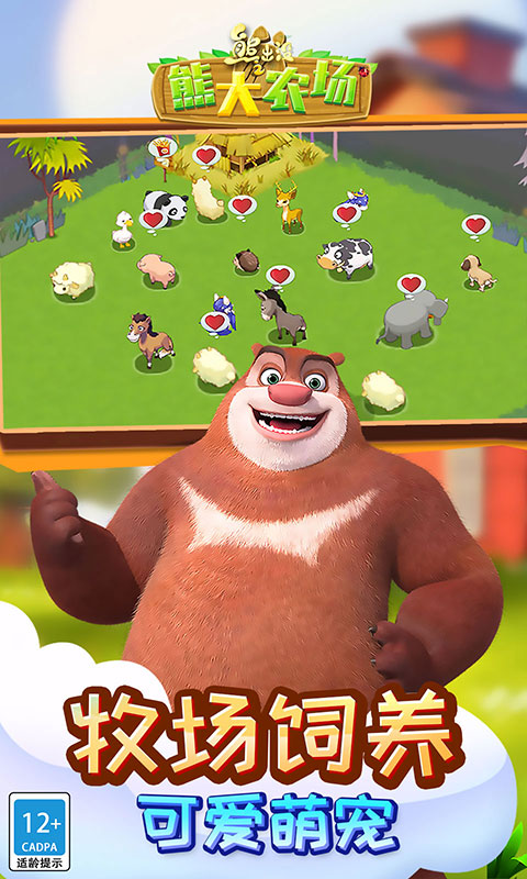 精彩截图-熊出没之熊大农场2025官方新版