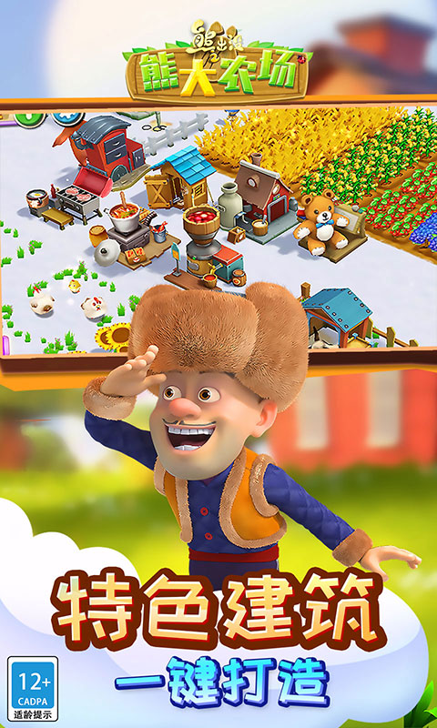 精彩截图-熊出没之熊大农场2025官方新版