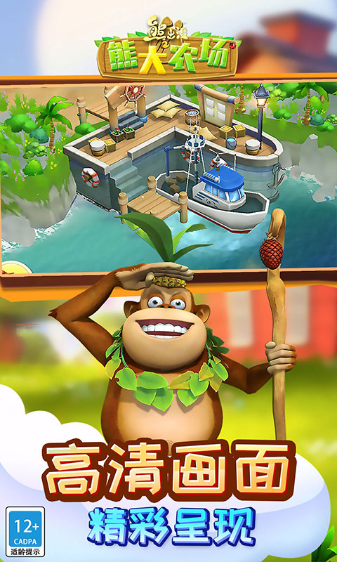精彩截图-熊出没之熊大农场2025官方新版