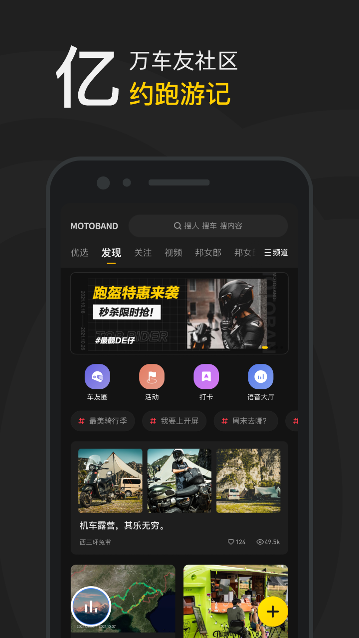 精彩截图-摩托邦2026官方新版