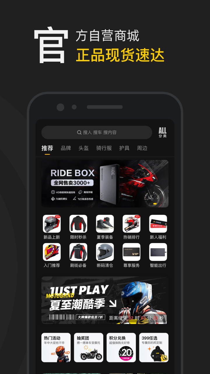 精彩截图-摩托邦2025官方新版