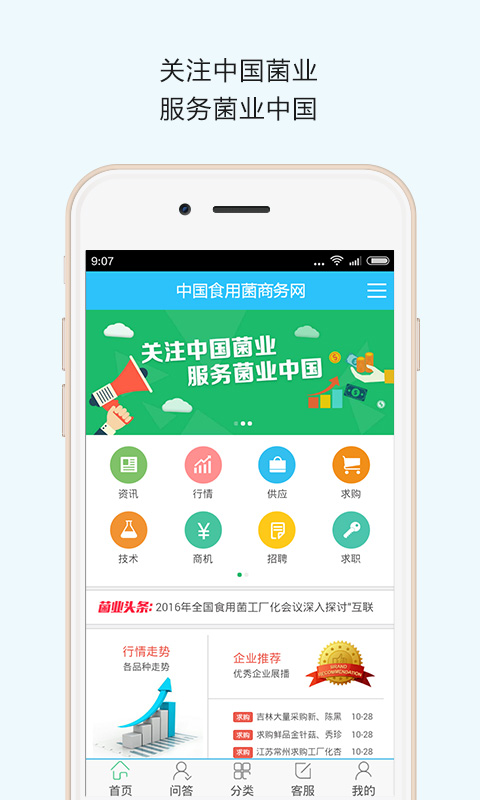 精彩截图-食用菌商务网2025官方新版