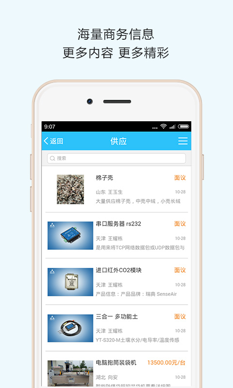 精彩截图-食用菌商务网2026官方新版