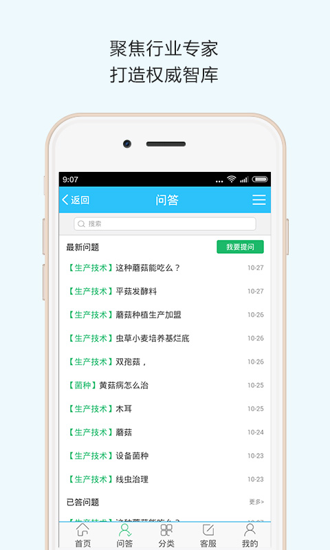 精彩截图-食用菌商务网2026官方新版