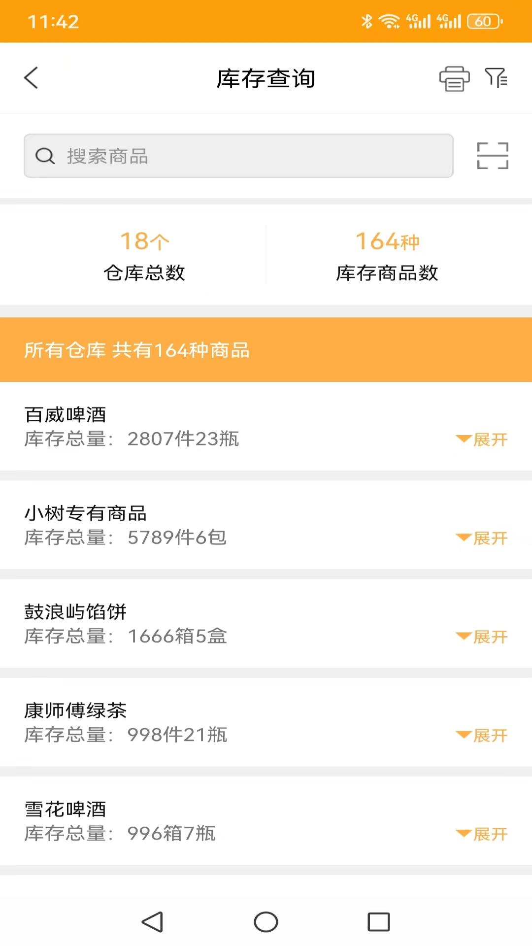 精彩截图-快消宝2026官方新版