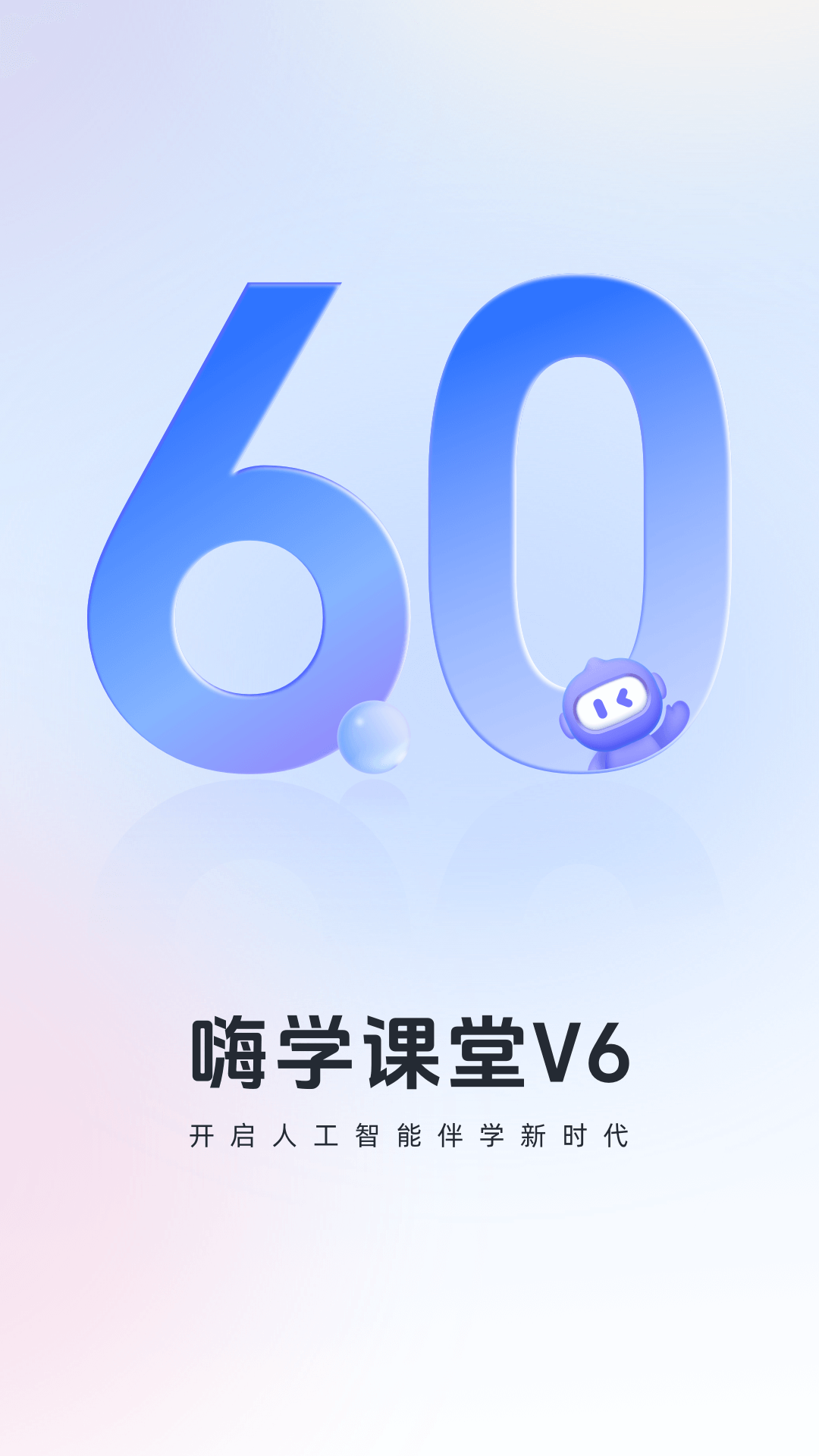 精彩截图-嗨学课堂2026官方新版