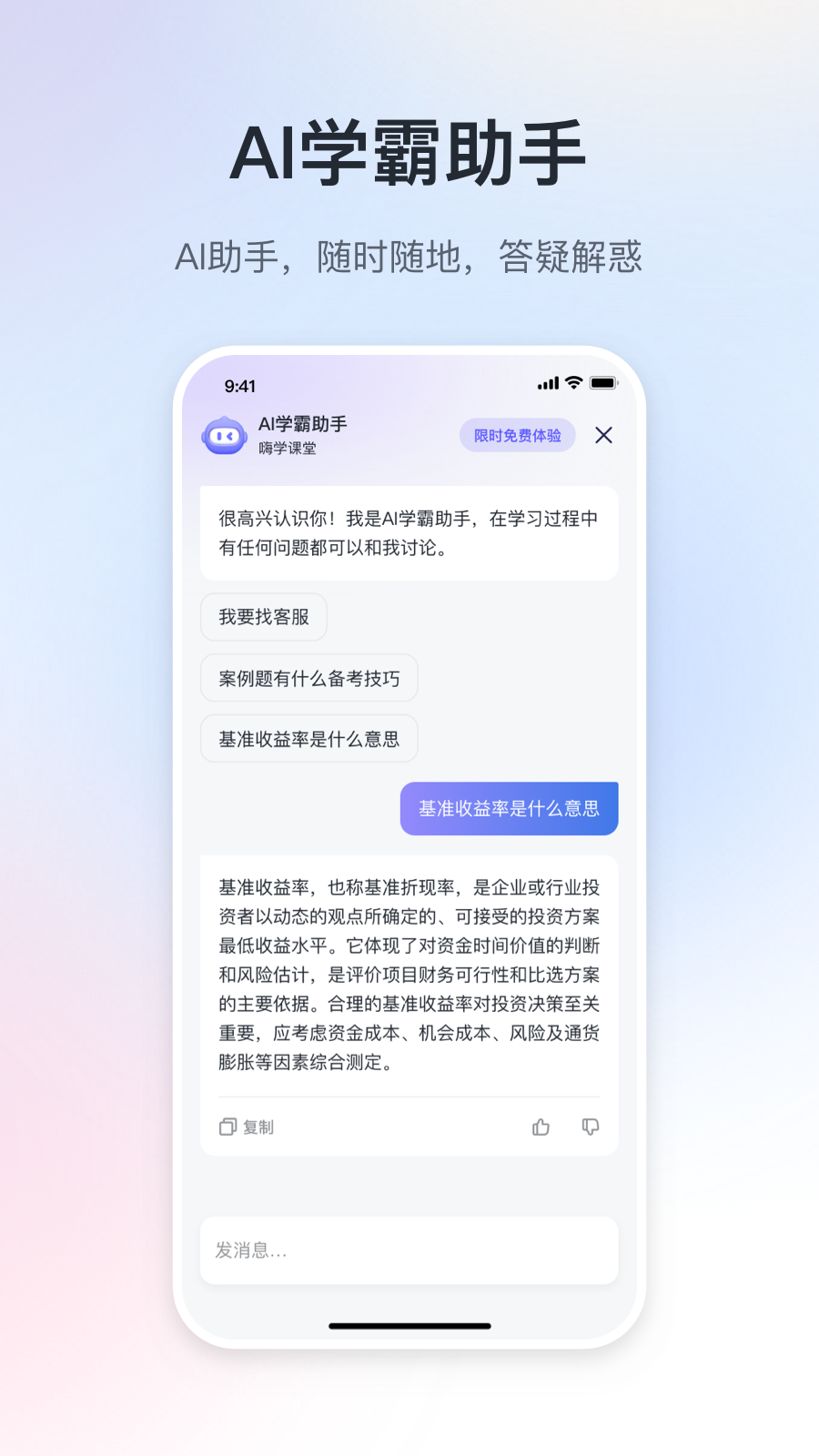 精彩截图-嗨学课堂2026官方新版