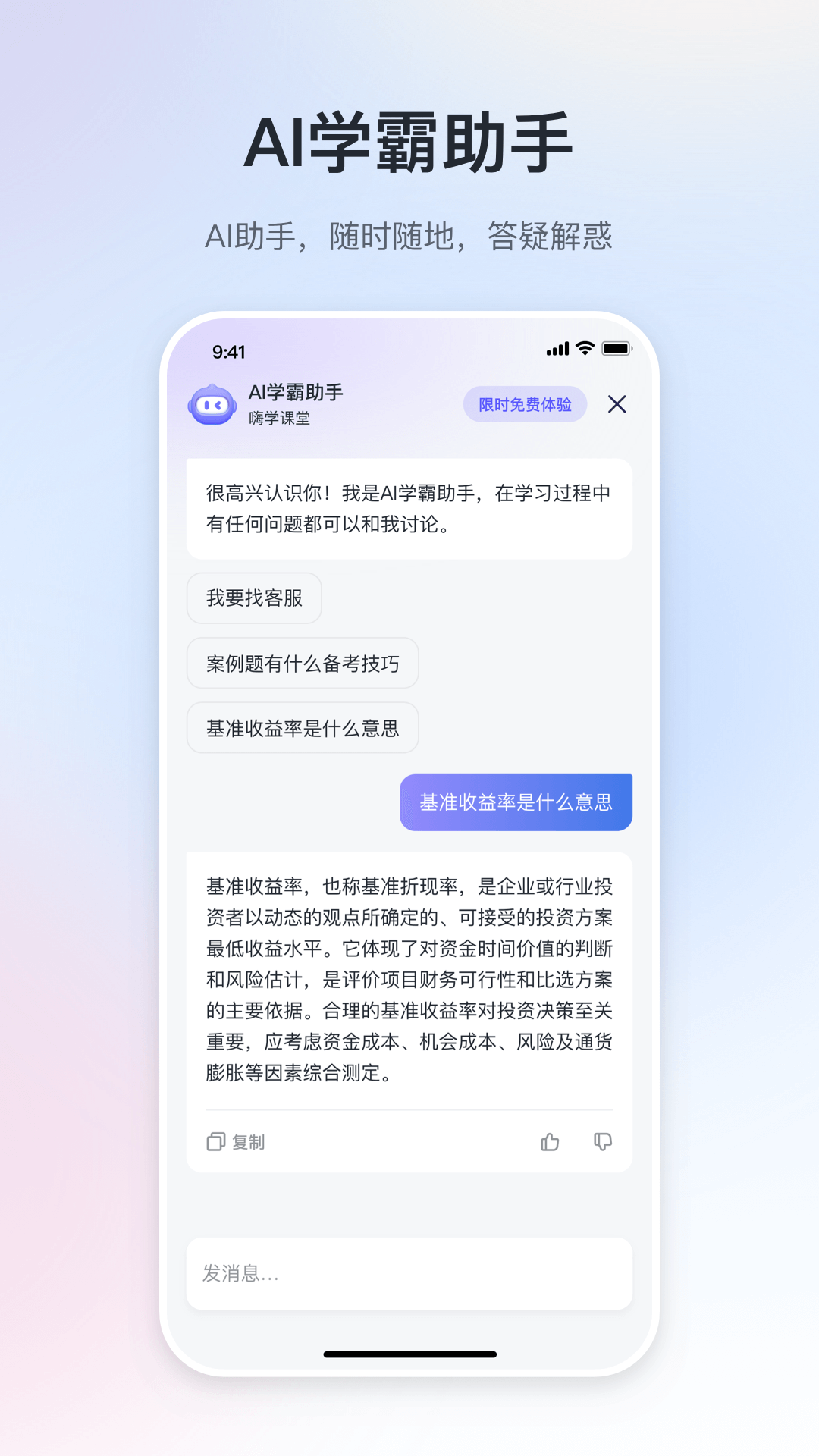 精彩截图-嗨学课堂2026官方新版