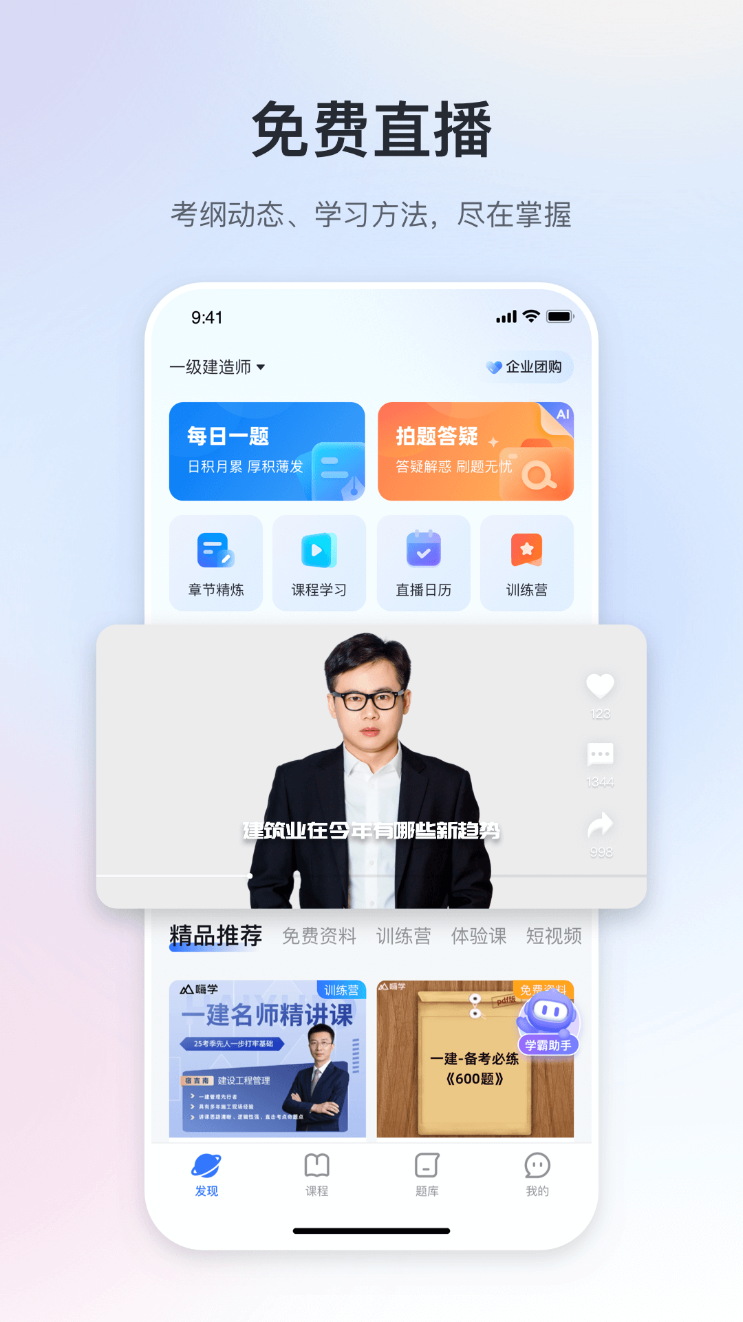 精彩截图-嗨学课堂2026官方新版