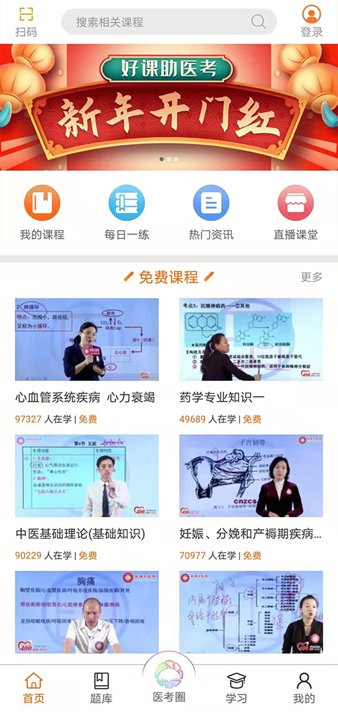 精彩截图-张博士医考掌上课堂2026官方新版