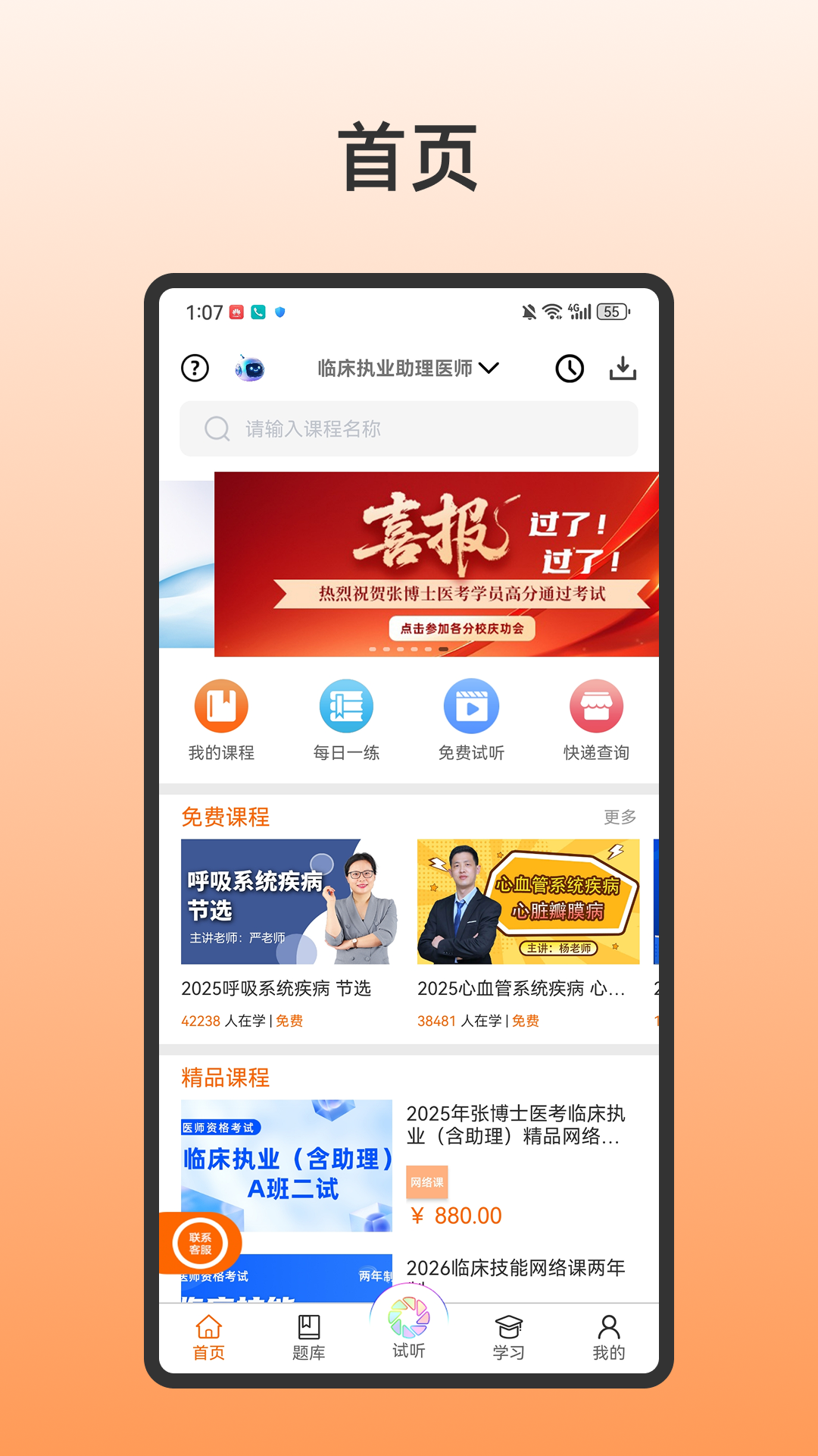 精彩截图-张博士医考掌上课堂2026官方新版