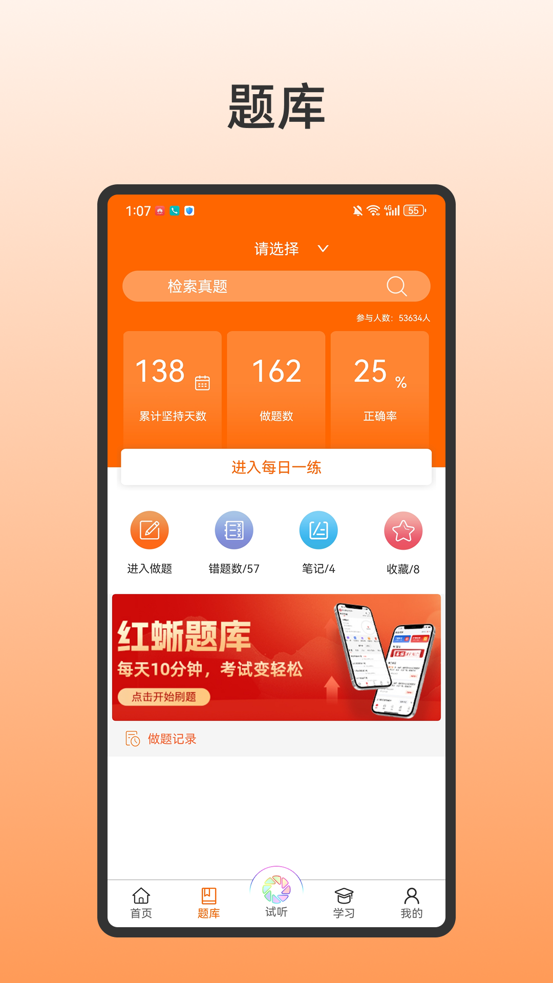 精彩截图-张博士医考掌上课堂2026官方新版
