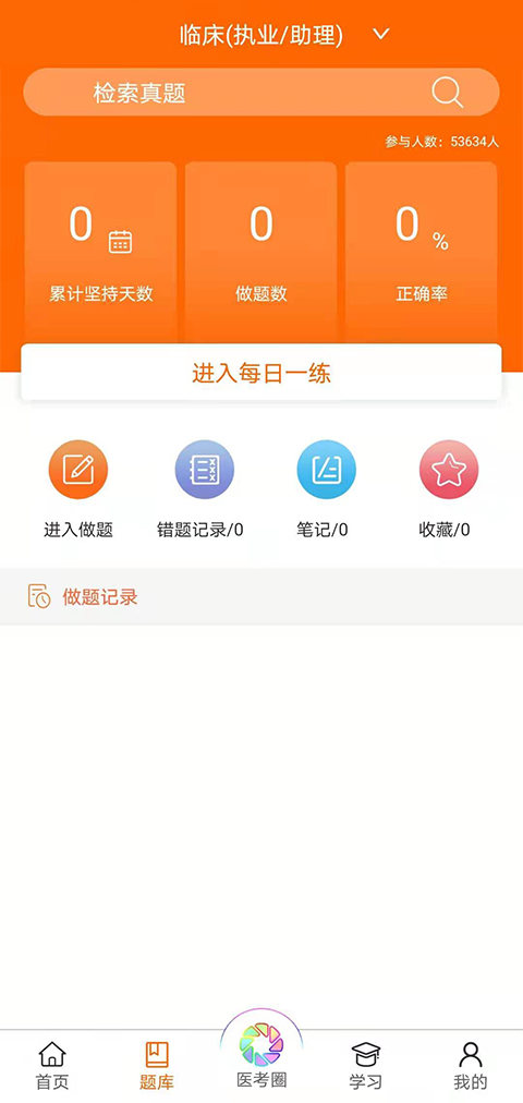 精彩截图-张博士医考掌上课堂2026官方新版