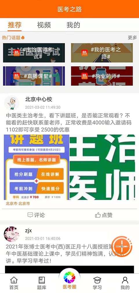 精彩截图-张博士医考掌上课堂2026官方新版