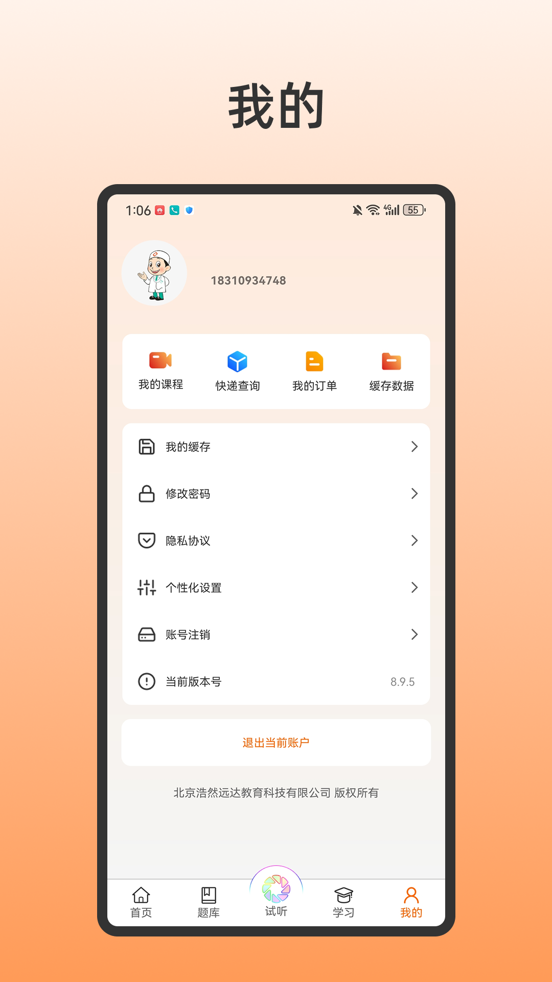 精彩截图-张博士医考掌上课堂2026官方新版