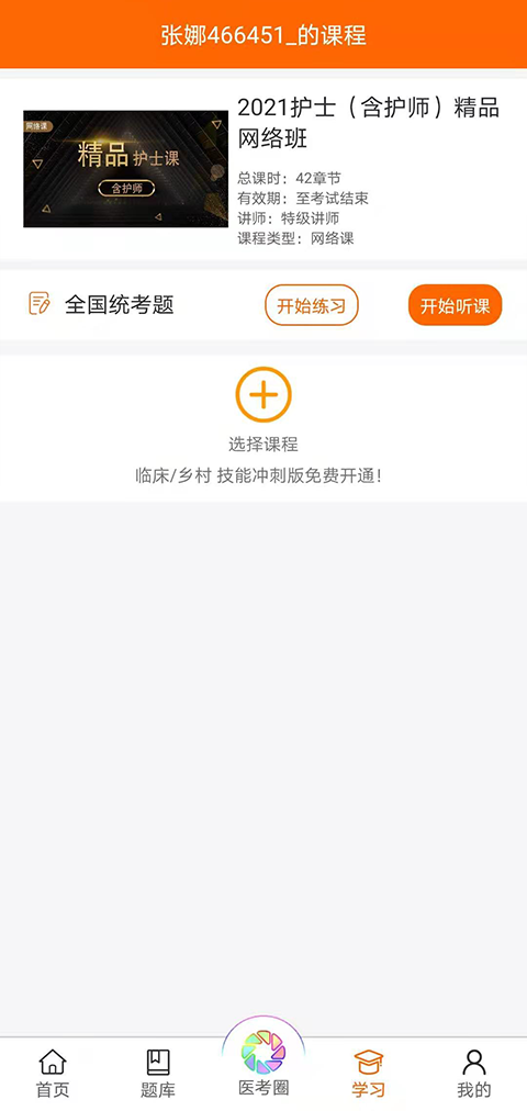 精彩截图-张博士医考掌上课堂2026官方新版