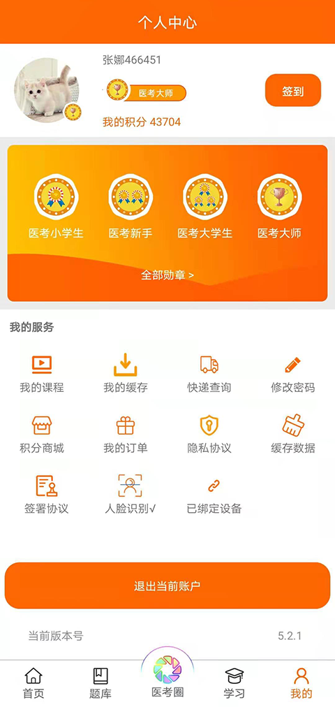精彩截图-张博士医考掌上课堂2026官方新版