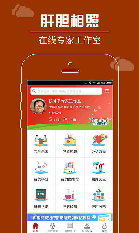 精彩截图-肝胆相照专家版2026官方新版