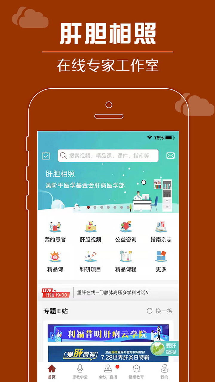 肝胆相照专家版 截图 1