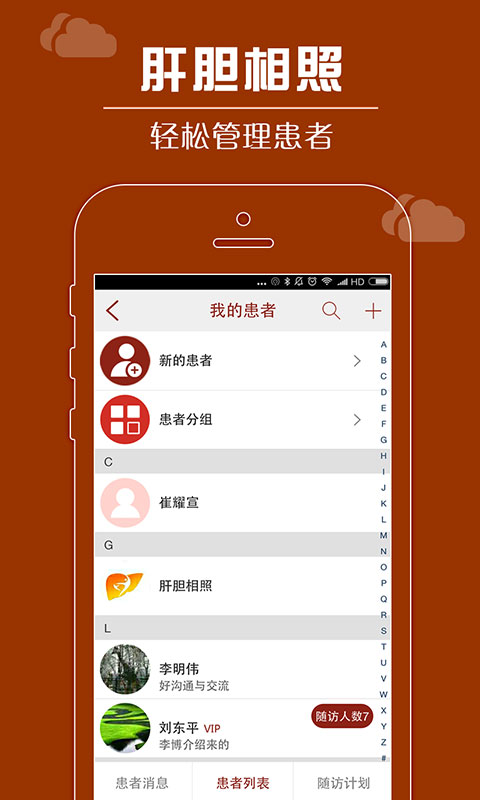 精彩截图-肝胆相照专家版2026官方新版