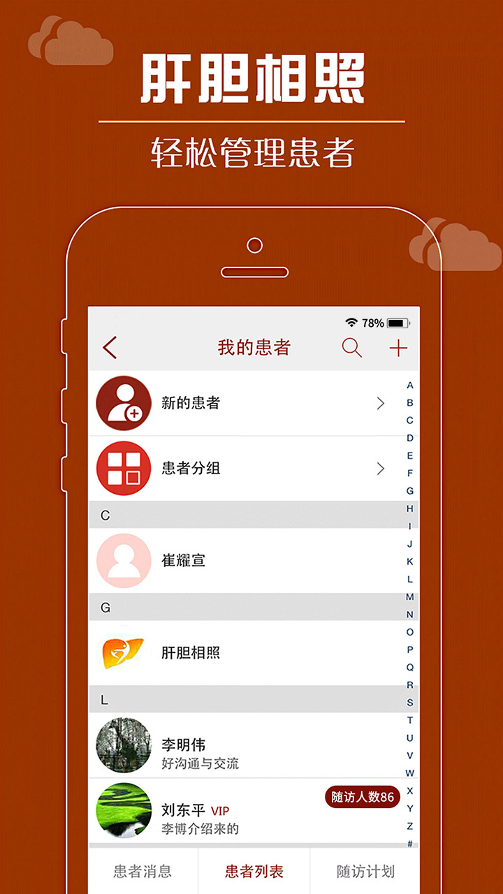 肝胆相照专家版 截图 2