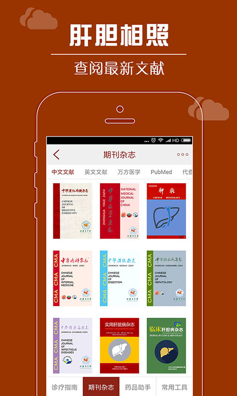 精彩截图-肝胆相照专家版2026官方新版