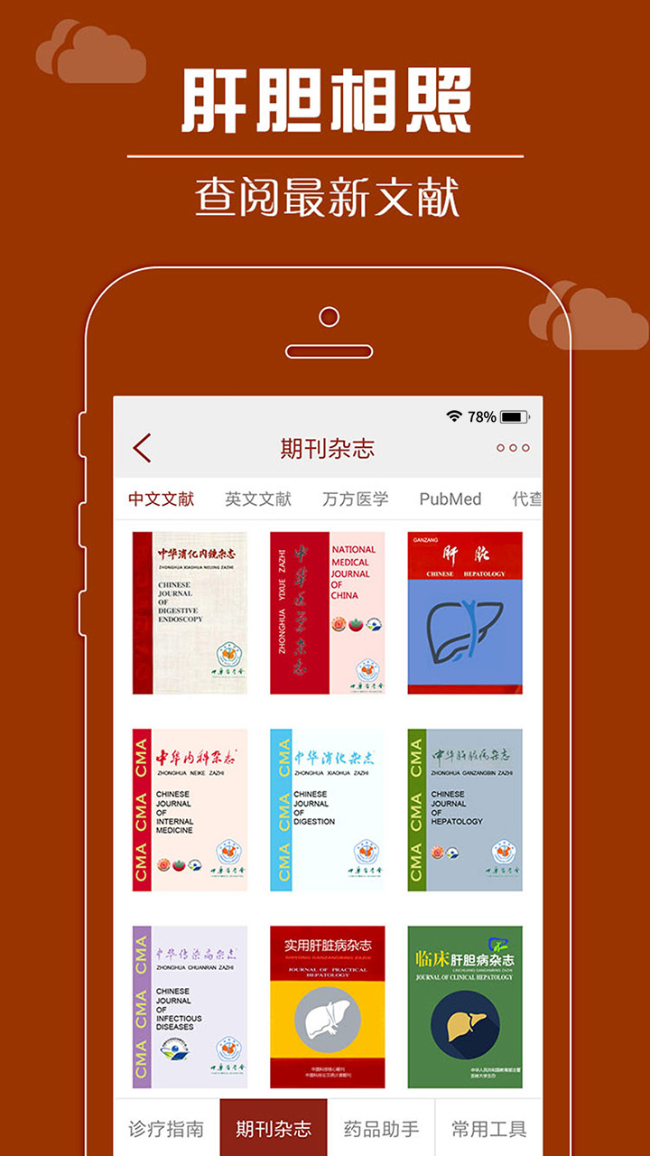 肝胆相照专家版 截图 3